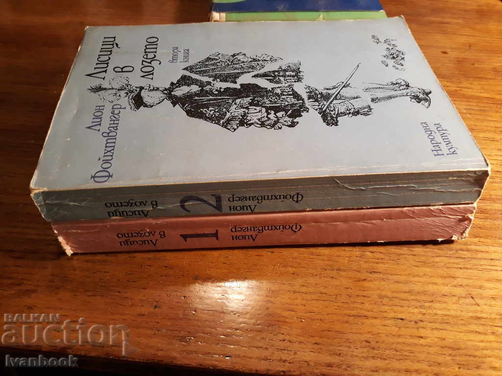 Fox in the vineyard - Lyon Fightwatch with price 3.00 BGN | € 1.53 Fox in the vineyard - Lyon Fightwatch with price 3.00 BGN | € 1.53