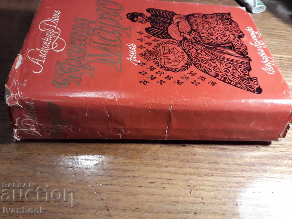 Alexander Dumas - Queen Margo with price 3.00 BGN | € 1.53 Alexander Dumas - Queen Margo with price 3.00 BGN | € 1.53