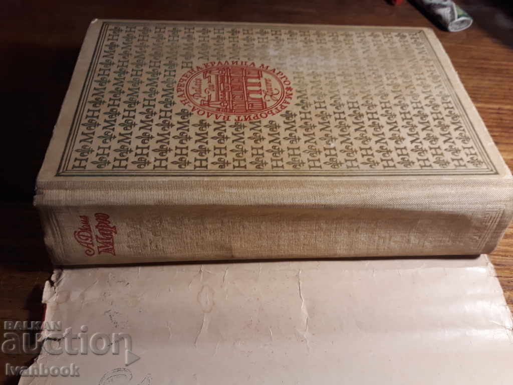 Auction Alexander Dumas - Queen Margo Auction Alexander Dumas - Queen Margo