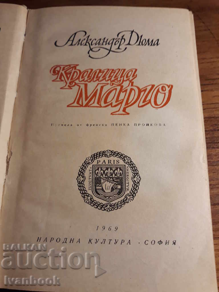 Delivery of Alexander Dumas - Queen Margo Delivery of Alexander Dumas - Queen Margo