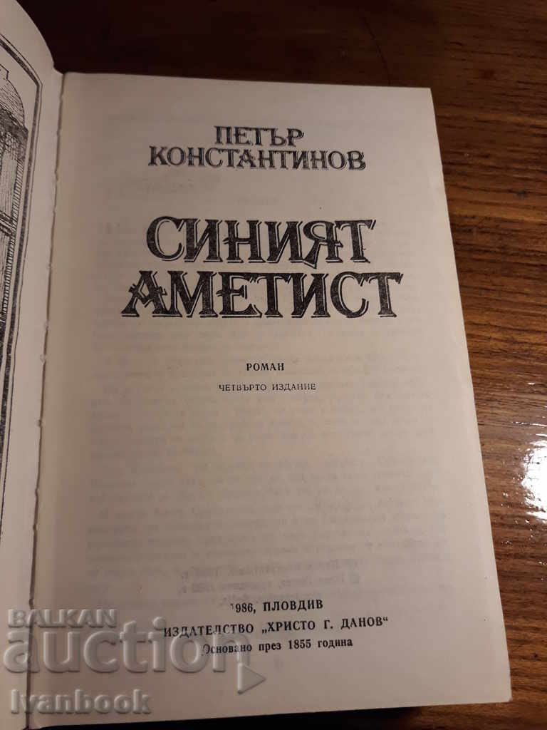 Auction The blue amethyst - Peter Konstantinov Auction The blue amethyst - Peter Konstantinov