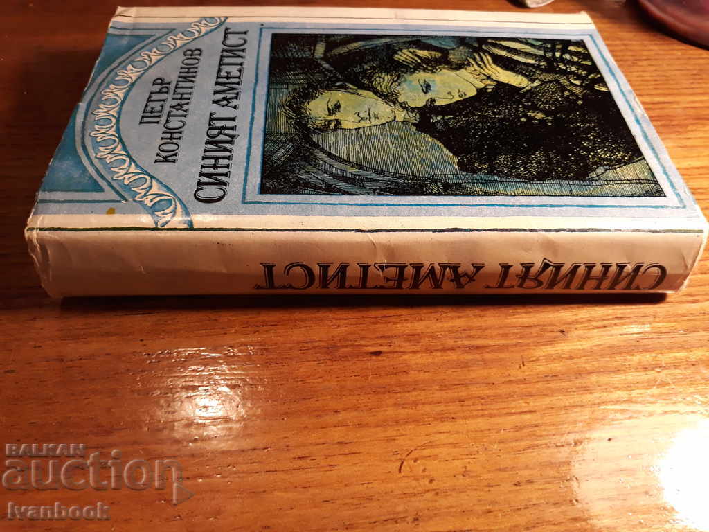 Delivery of The blue amethyst - Peter Konstantinov Delivery of The blue amethyst - Peter Konstantinov