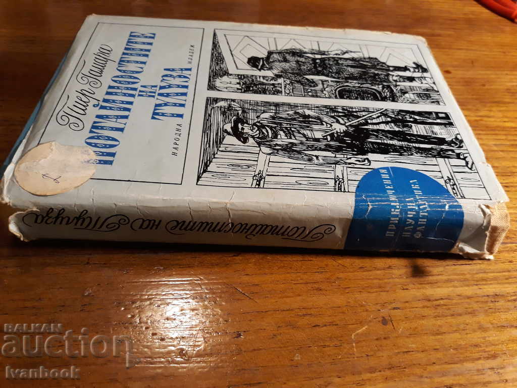 Toulouse's distinctions - Pierre Gamarra with price 2.00 BGN | € 1.02