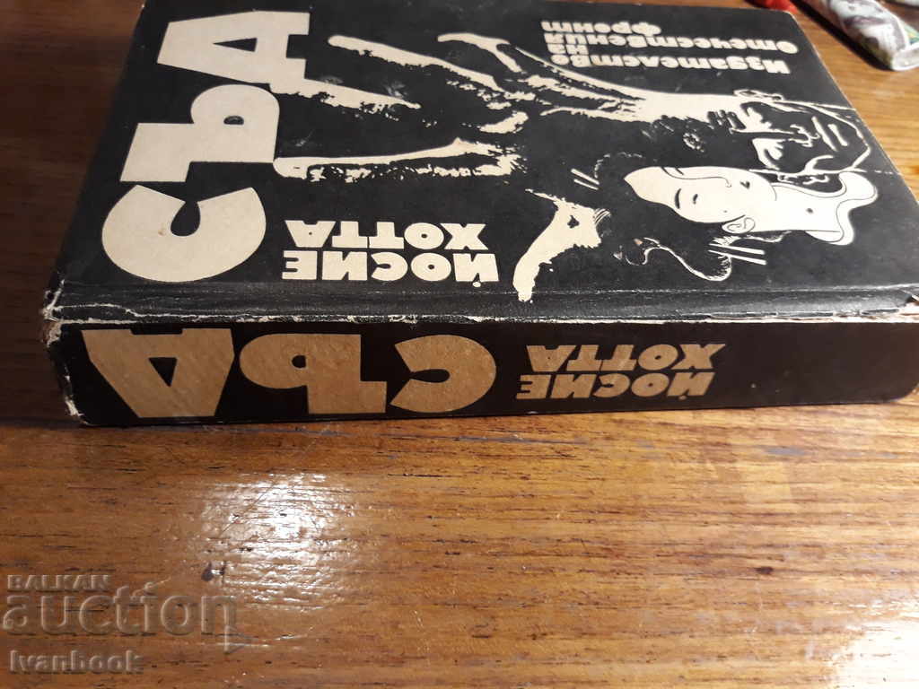 Court - Josie Hothta with price 2.00 BGN | € 1.02 Court - Josie Hothta with price 2.00 BGN | € 1.02