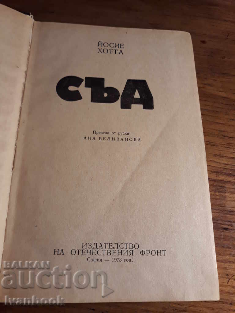 Auction Court - Josie Hothta Auction Court - Josie Hothta