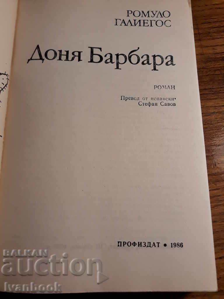 Auction Dona Barbara - Romulo Galiegos Auction Dona Barbara - Romulo Galiegos