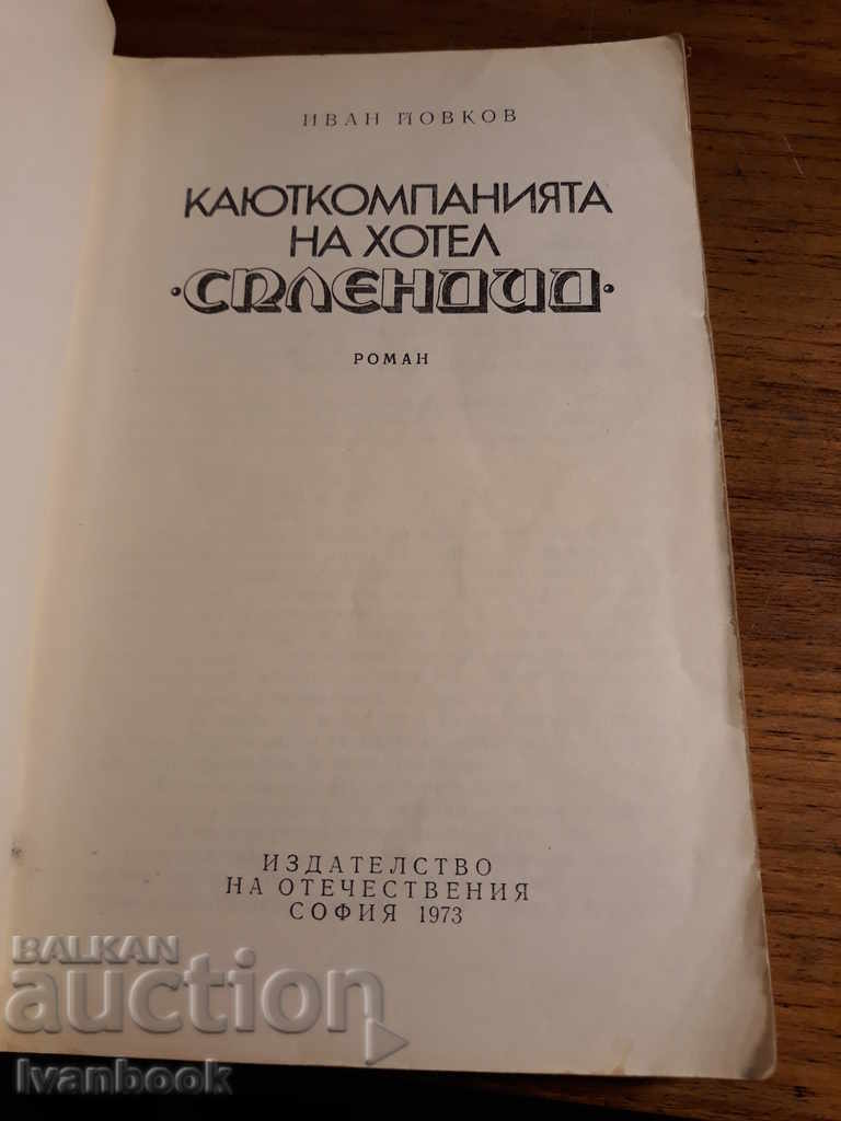 Auction Ivan Yovkov - The hotel complex of Splendid Auction Ivan Yovkov - The hotel complex of Splendid