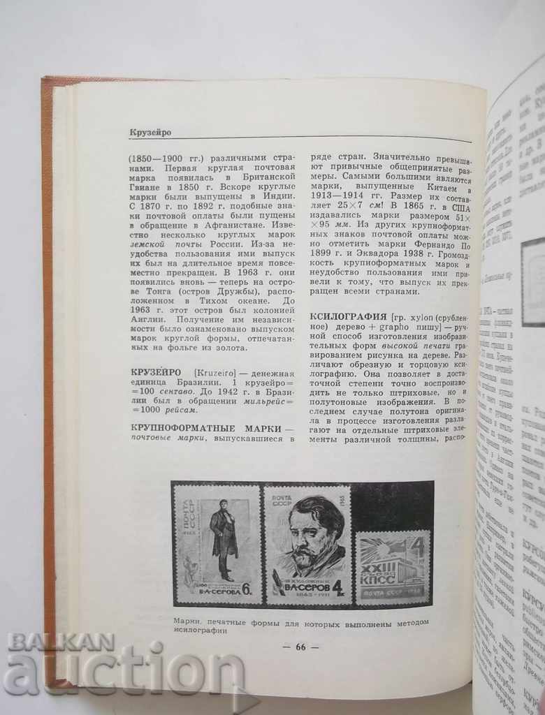 Auction Филателистический словарь - Osher Basin 1968 Auction Филателистический словарь - Osher Basin 1968
