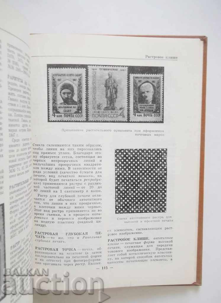 Delivery of Филателистический словарь - Osher Basin 1968 Delivery of Филателистический словарь - Osher Basin 1968