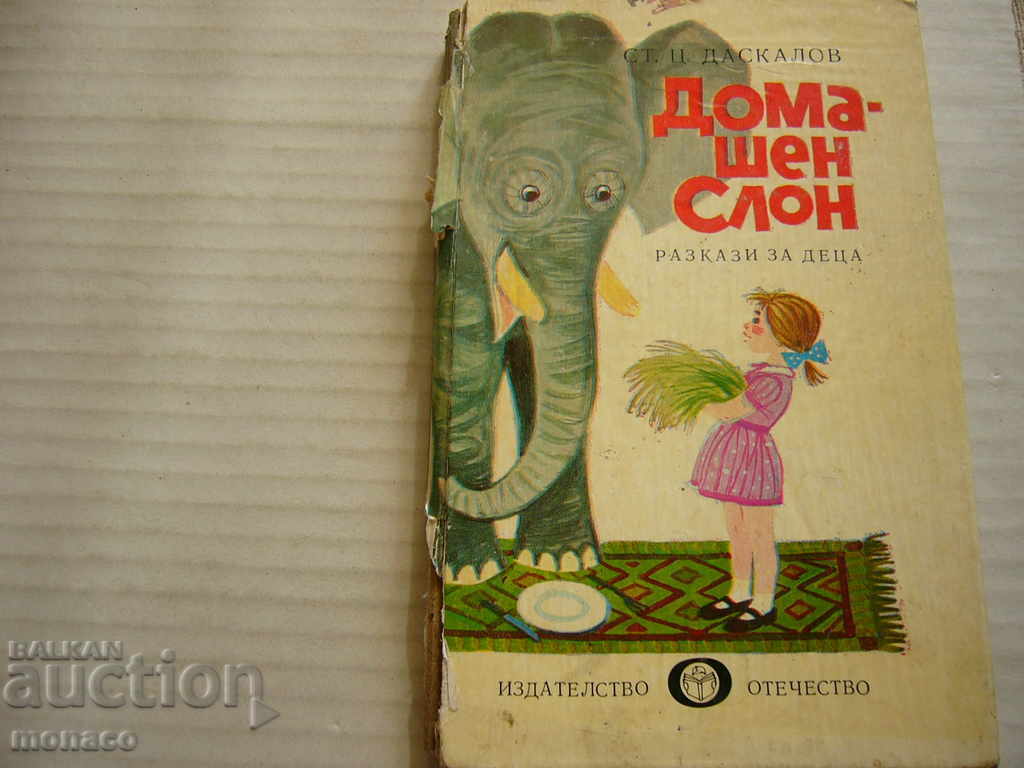 Book - Domestic Elephant, St. T. Daskalov - Stories