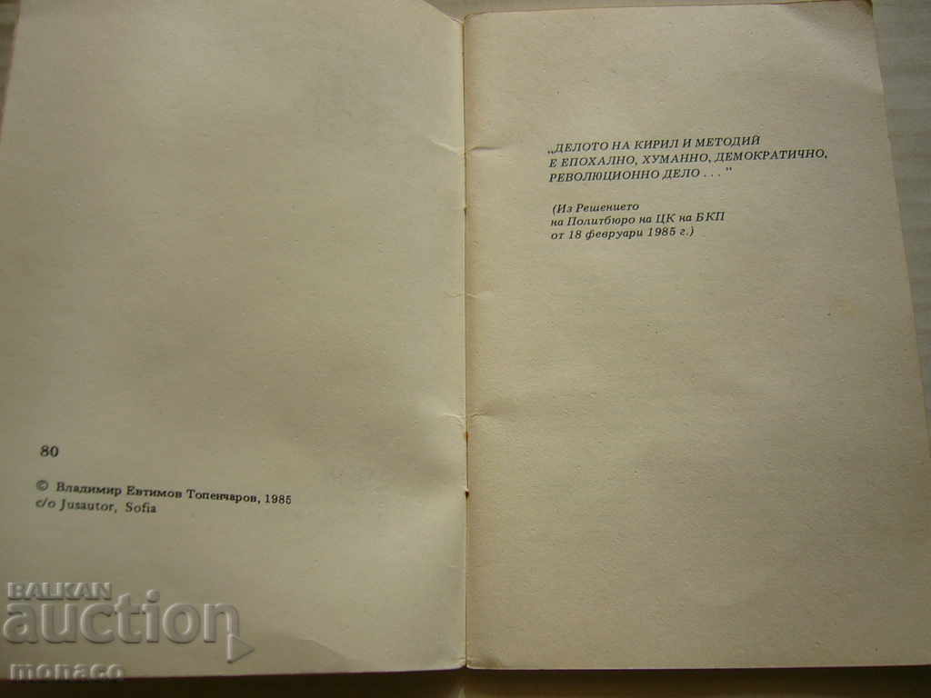 Auction Book - The First, Vladimir Topencharov Auction Book - The First, Vladimir Topencharov