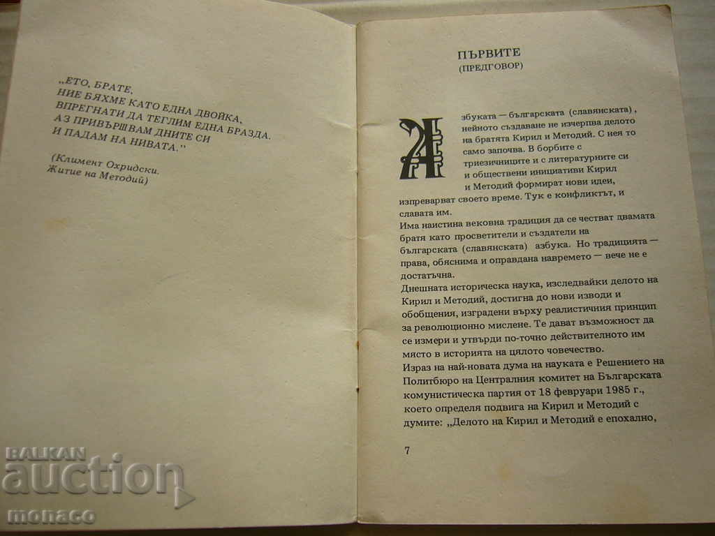 Delivery of Book - The First, Vladimir Topencharov Delivery of Book - The First, Vladimir Topencharov