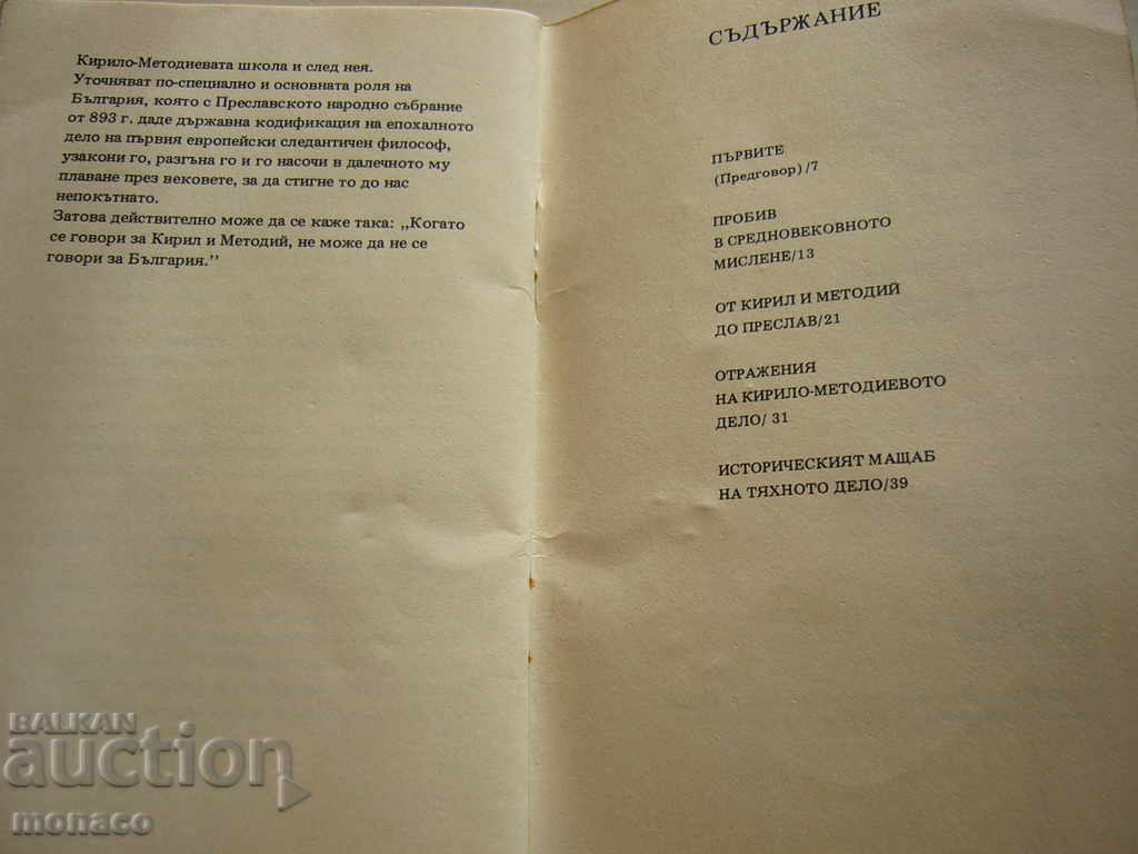 Book - The First, Vladimir Topencharov - 5 Book - The First, Vladimir Topencharov - 5