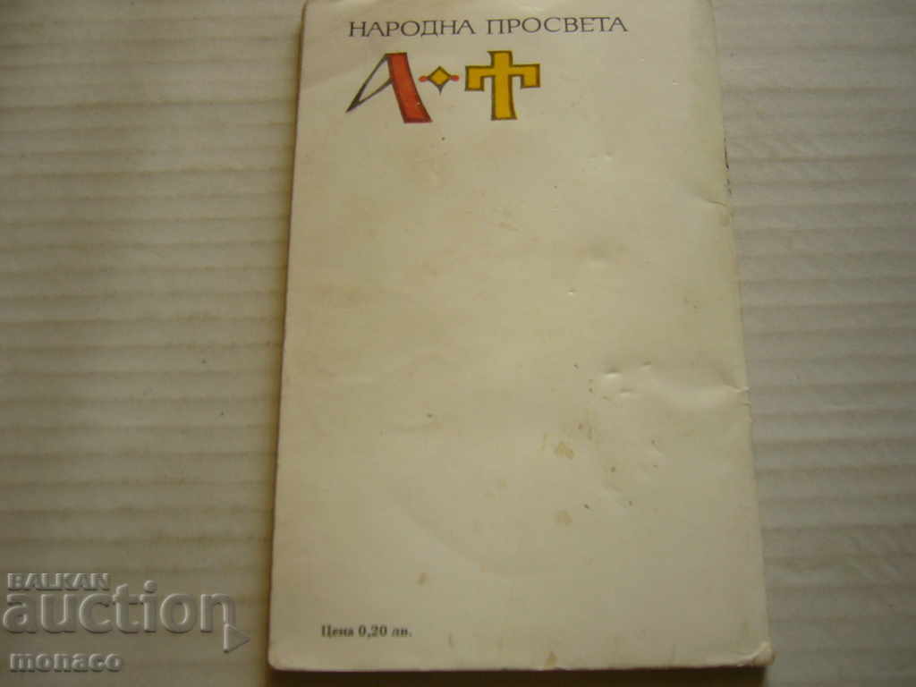 Book - The First, Vladimir Topencharov - 6 Book - The First, Vladimir Topencharov - 6