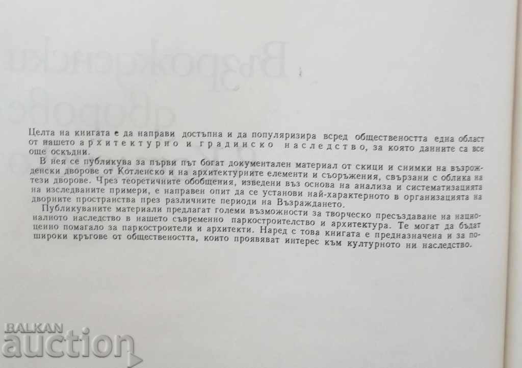 Revival yards in Kotlensko - Hristo Dimov 1976 with price 17.00 BGN | € 8.69 Revival yards in Kotlensko - Hristo Dimov 1976 with price 17.00 BGN | € 8.69