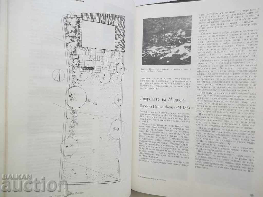 Auction Revival yards in Kotlensko - Hristo Dimov 1976 Auction Revival yards in Kotlensko - Hristo Dimov 1976