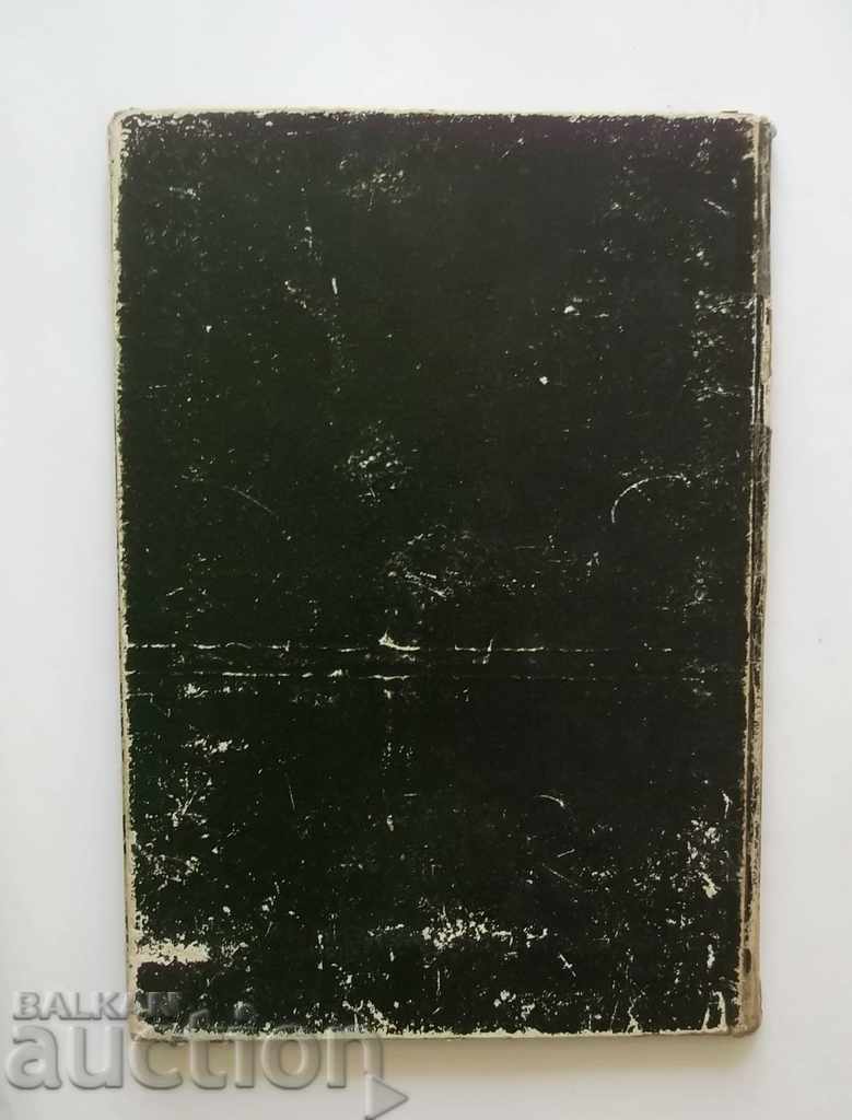 Revival yards in Kotlensko - Hristo Dimov 1976 - 5 Revival yards in Kotlensko - Hristo Dimov 1976 - 5