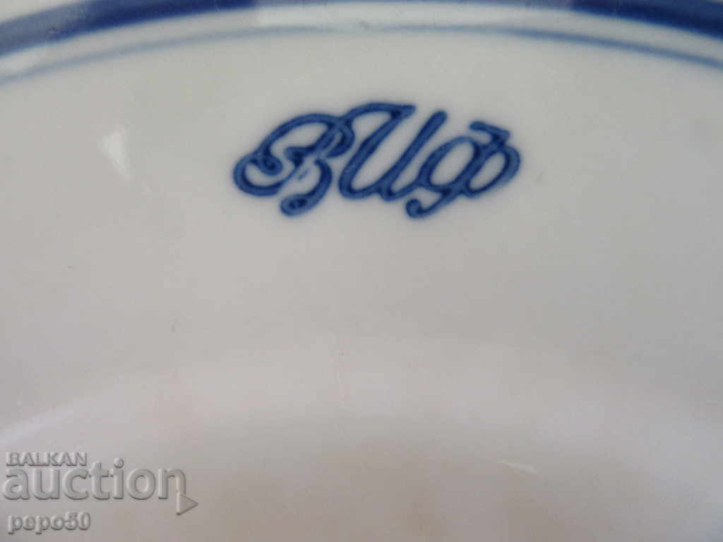 FARFURIE VECHE DE PORȚELAN DIN PERIOADA SOCIALISTĂ CU INSCRIPȚIA "V ȘI F" - 1 cu preț 12.00 BGN | € 6.14 FARFURIE VECHE DE PORȚELAN DIN PERIOADA SOCIALISTĂ CU INSCRIPȚIA "V ȘI F" - 1 cu preț 12.00 BGN | € 6.14