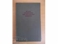 Cartea "Kleine grammatik der deutschen sprache-W.Jung" - 284 pagini