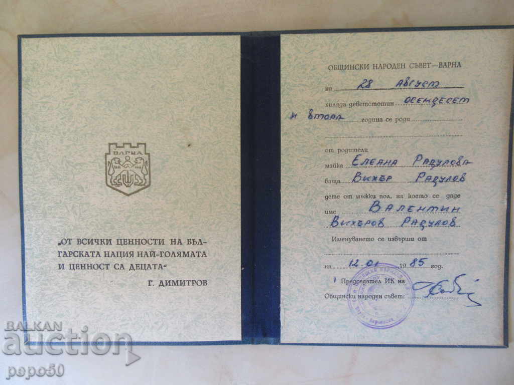 A GOOD ADDRESS FROM THE SOCIAL TIME - 1985 with price 2.00 BGN | € 1.02 A GOOD ADDRESS FROM THE SOCIAL TIME - 1985 with price 2.00 BGN | € 1.02