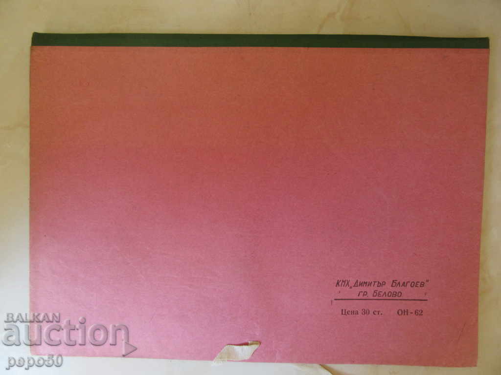 STAR PAPER FROM DRAWING SLEEPING TIME with price 1.00 BGN | € 0.51