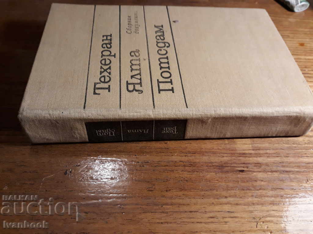 Teatar Yalta I have a collection of papers with price 3.00 BGN | € 1.53 Teatar Yalta I have a collection of papers with price 3.00 BGN | € 1.53