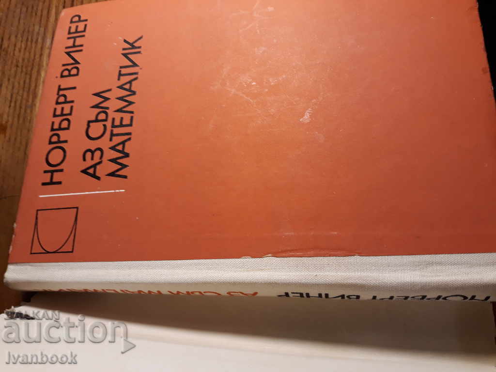 Auction I'm a mathematician, Northbert Wiener Auction I'm a mathematician, Northbert Wiener