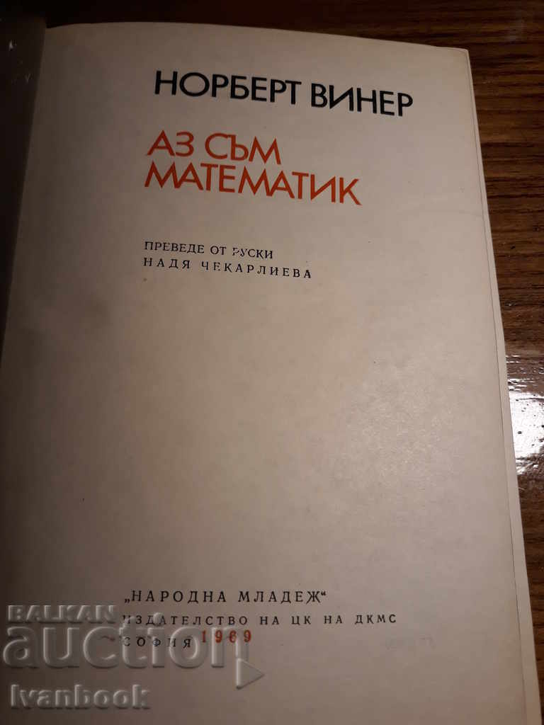 Delivery of I'm a mathematician, Northbert Wiener Delivery of I'm a mathematician, Northbert Wiener