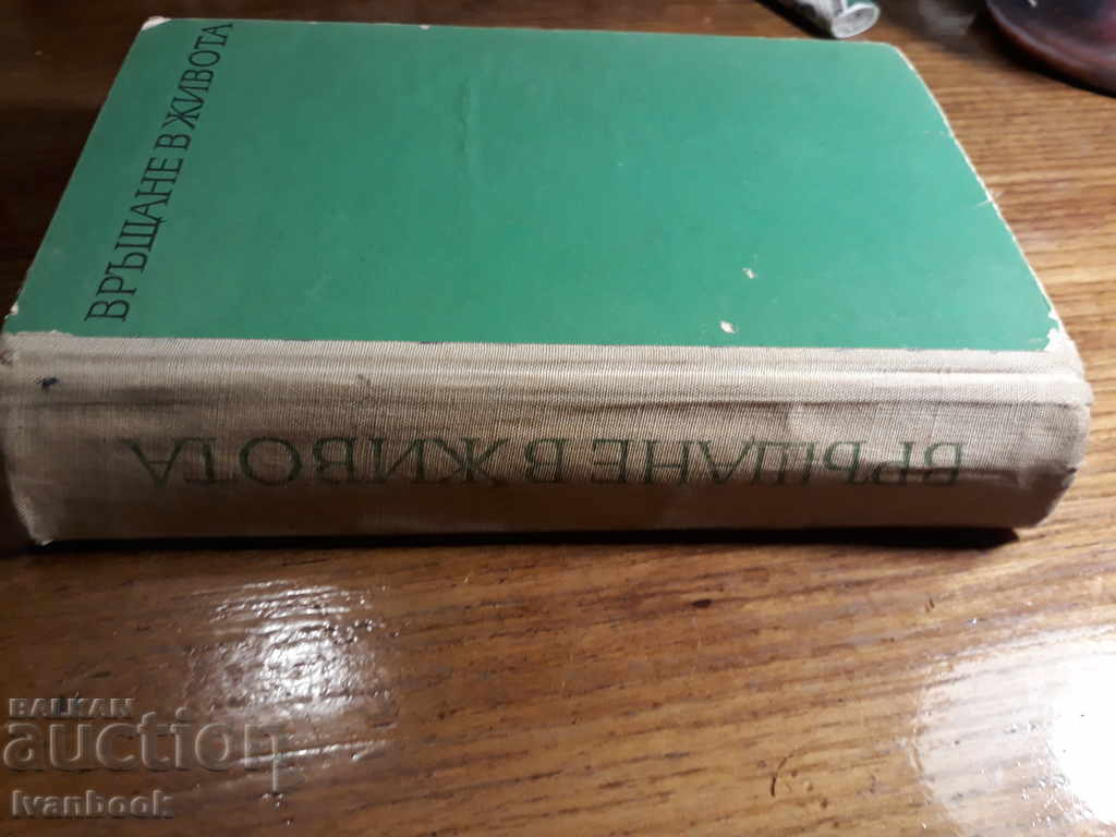 Return to Life - George Shushmin with price 2.00 BGN | € 1.02 Return to Life - George Shushmin with price 2.00 BGN | € 1.02