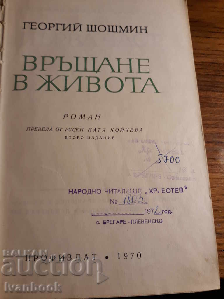 Auction Return to Life - George Shushmin Auction Return to Life - George Shushmin