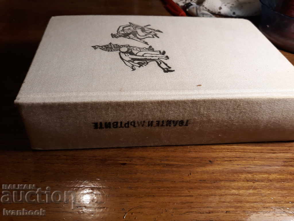 The naked and the dead - Jorman Mailer with price 2.00 BGN | € 1.02