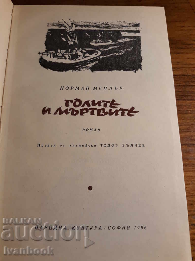 Auction  The naked and the dead - Jorman Mailer