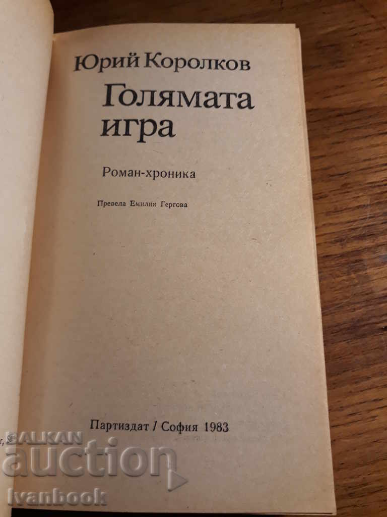 Auction The Great Game - Yuri Korolkov Auction The Great Game - Yuri Korolkov