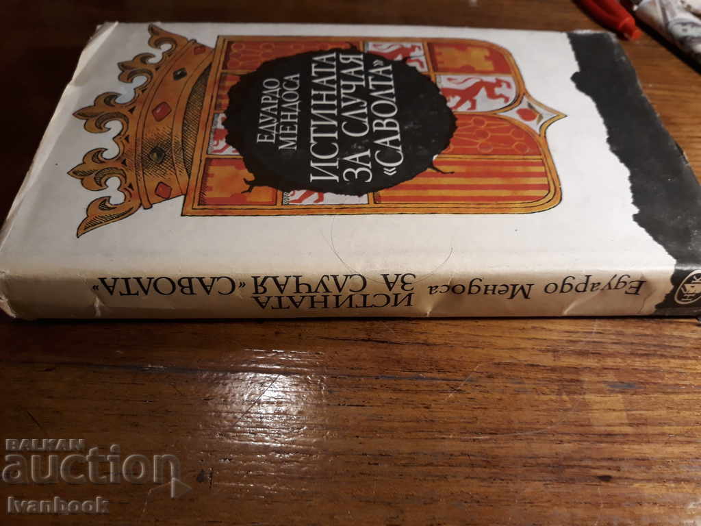 The truth about the Savolta case - Eduardo Mendoza with price 2.00 BGN | € 1.02 The truth about the Savolta case - Eduardo Mendoza with price 2.00 BGN | € 1.02