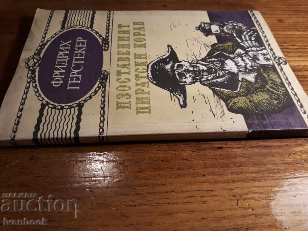 Abandoned Pirate Ship - Friedrich Gerstecker with price 2.00 BGN | € 1.02 Abandoned Pirate Ship - Friedrich Gerstecker with price 2.00 BGN | € 1.02