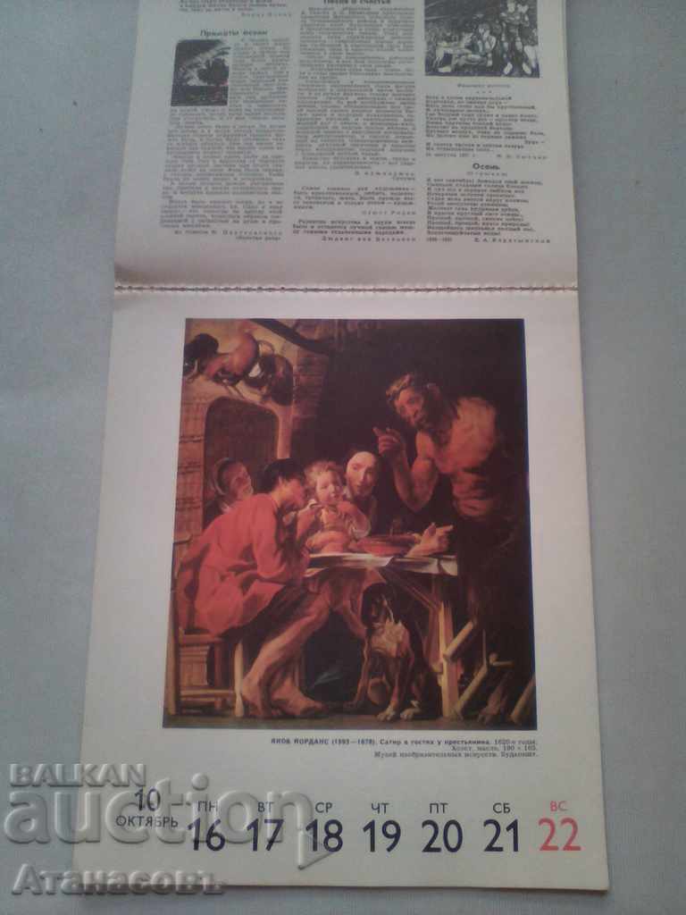 Auction In Myre wonderful Calendar 1978 Auction In Myre wonderful Calendar 1978