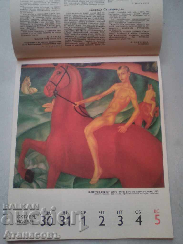 Delivery of In Myre wonderful Calendar 1978 Delivery of In Myre wonderful Calendar 1978