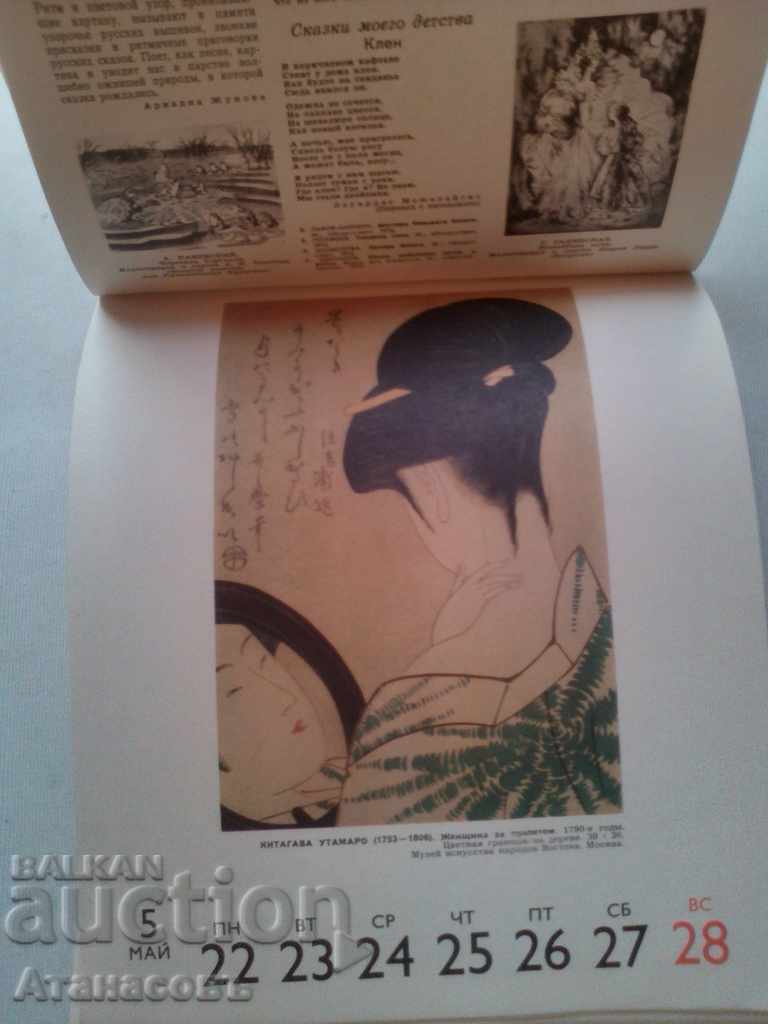 In Myre wonderful Calendar 1978 - 5 In Myre wonderful Calendar 1978 - 5