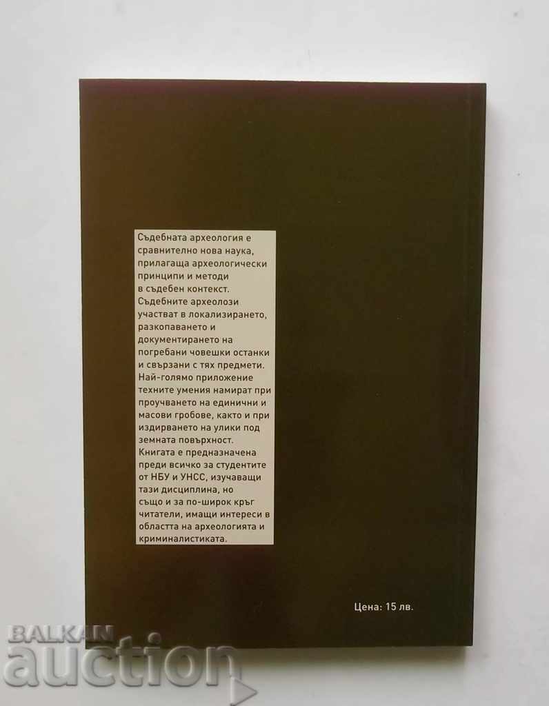 Forensic archeology - Iliyan Boyanov 2010 with price 11.00 BGN | € 5.62 Forensic archeology - Iliyan Boyanov 2010 with price 11.00 BGN | € 5.62