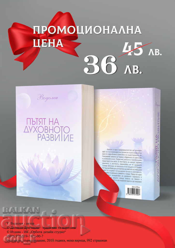 The Way of Spiritual Development with price 35.99 BGN | € 18.40 The Way of Spiritual Development with price 35.99 BGN | € 18.40