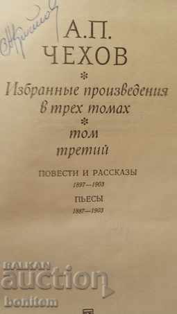 Избранные произведения в трех. Volume 3 with price 1.90 BGN | € 0.97 Избранные произведения в трех. Volume 3 with price 1.90 BGN | € 0.97