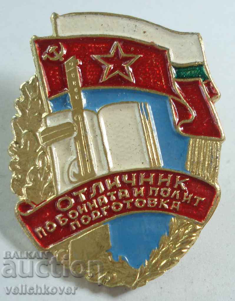 20454 България знак Отличник Бойната политическа подготовка