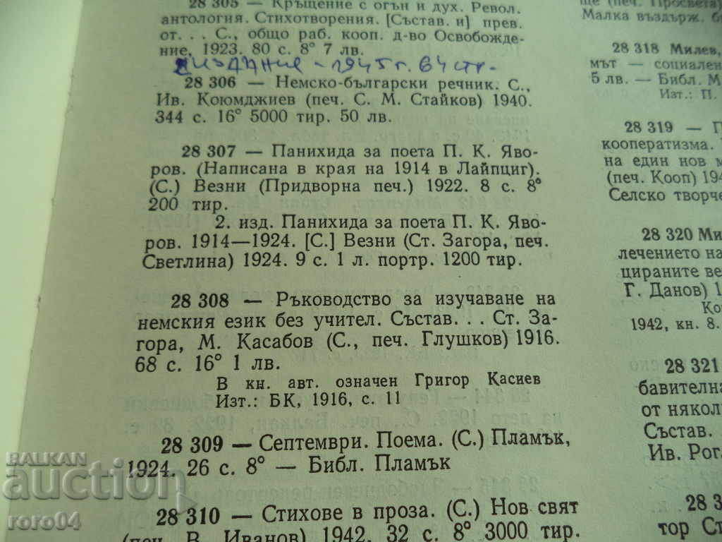 GEO MILEV-PANICHIDE FOR THE POET PKYAVOROV - RRR - 7 GEO MILEV-PANICHIDE FOR THE POET PKYAVOROV - RRR - 7