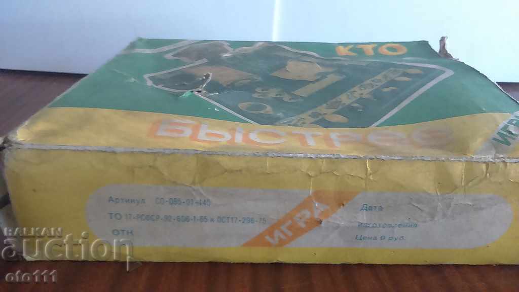 STARA GAME - БЫСТРЕЕ - СССР - 7