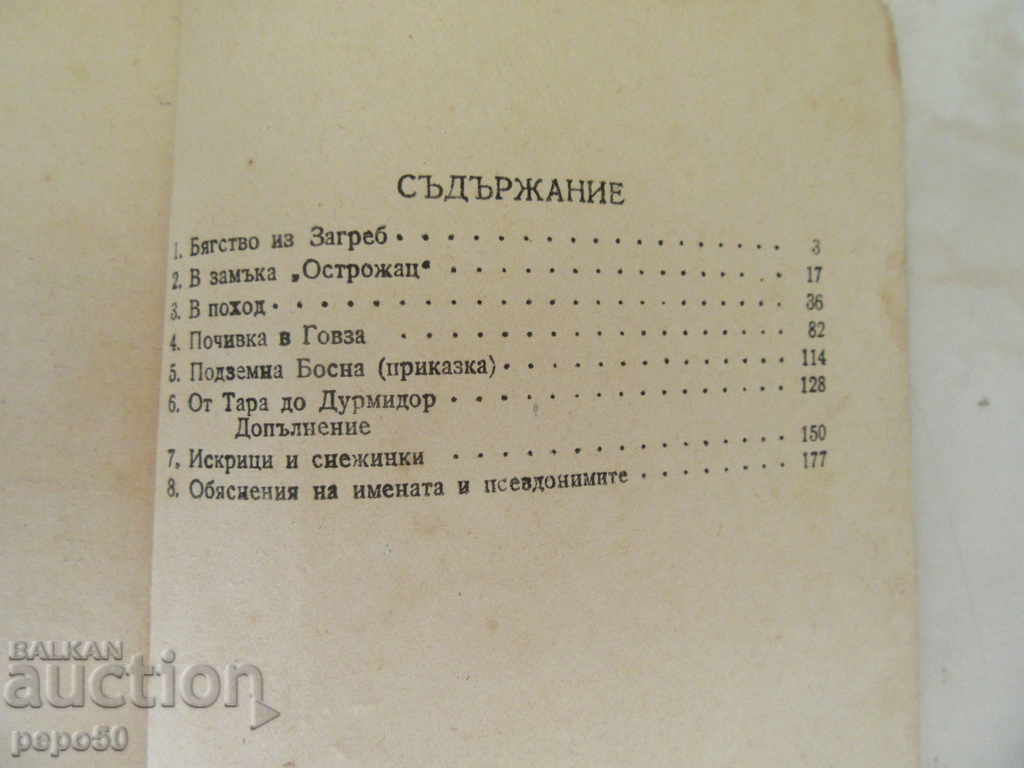 Auction WITH THE PARTNERS - Vladimir Nazor - 1947 Auction WITH THE PARTNERS - Vladimir Nazor - 1947