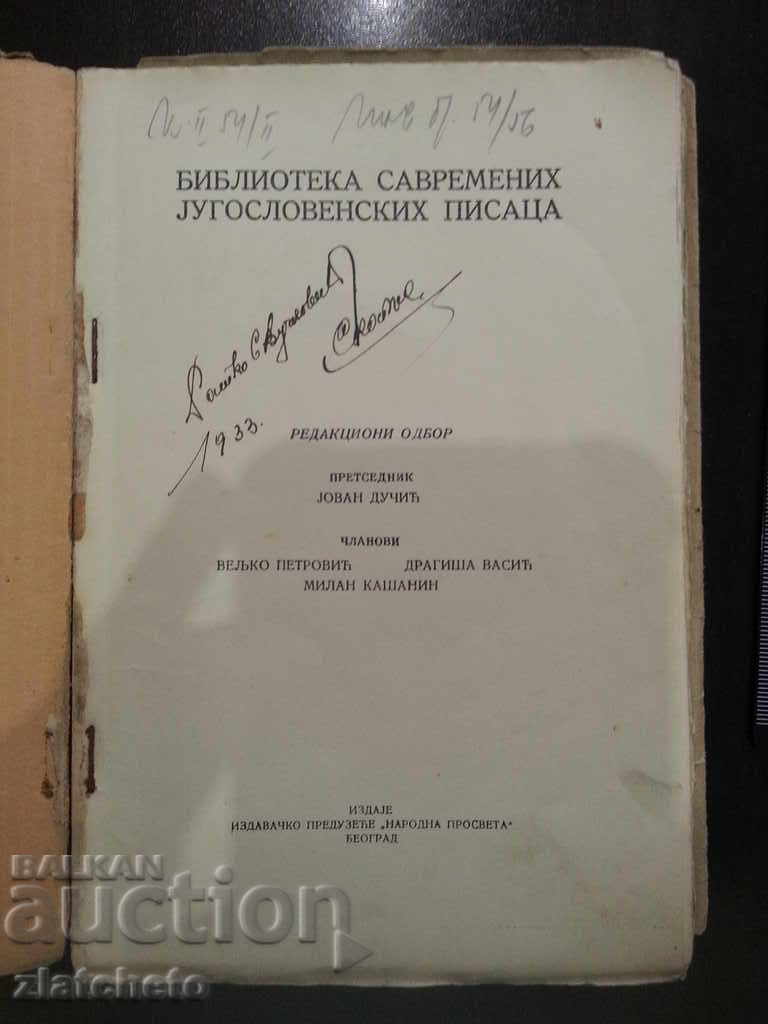 Παλαιό σερβικό βιβλίο με τιμή 30.00 BGN | € 15.34 Παλαιό σερβικό βιβλίο με τιμή 30.00 BGN | € 15.34