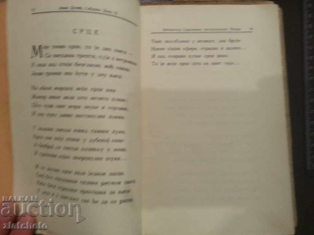 Δημοπρασία Παλαιό σερβικό βιβλίο Δημοπρασία Παλαιό σερβικό βιβλίο