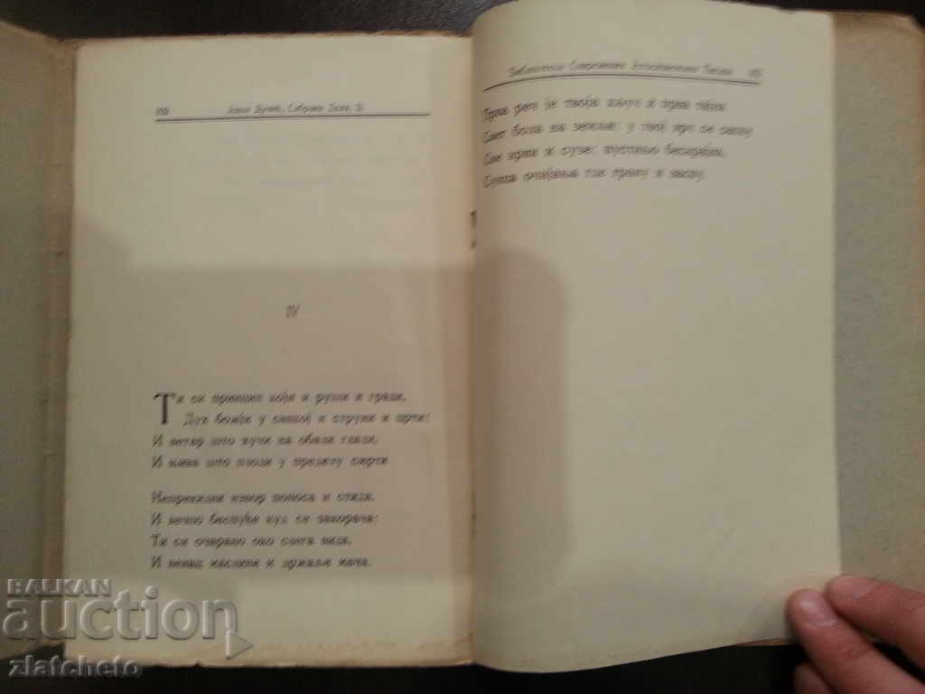 Παλαιό σερβικό βιβλίο - 5 Παλαιό σερβικό βιβλίο - 5