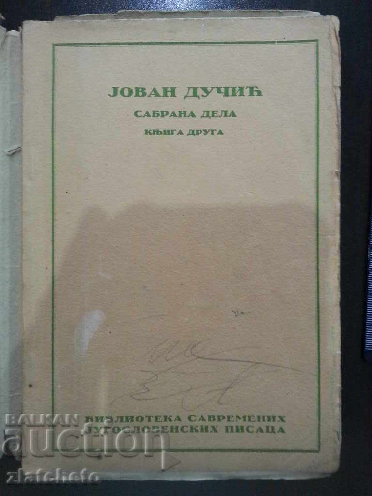 Παλαιό σερβικό βιβλίο