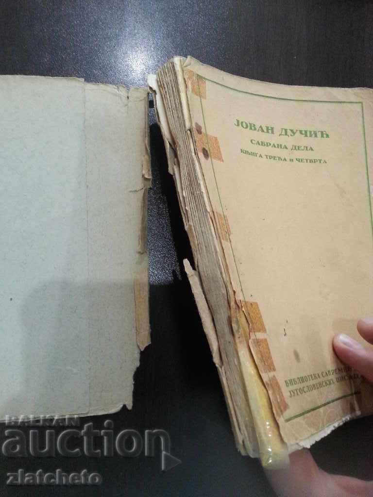 Old Serbian book with price 30.00 BGN | € 15.34 Old Serbian book with price 30.00 BGN | € 15.34